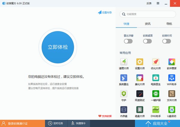 軟媒魔方2022最新版下載