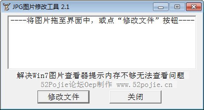 JPG圖片修復(fù)工具
