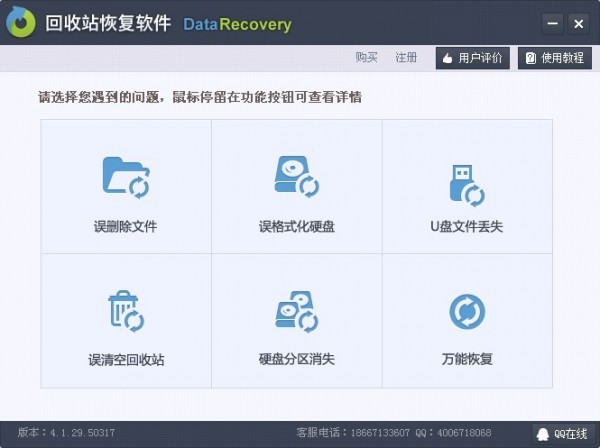 回收站數(shù)據(jù)恢復(fù)軟件