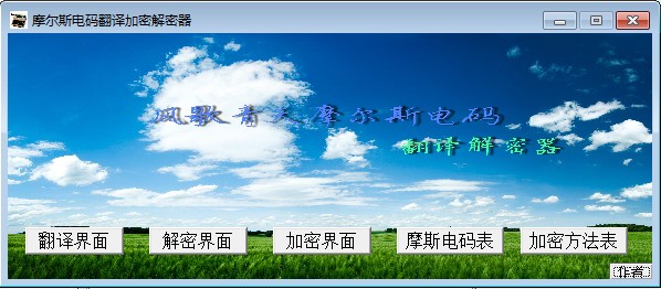 摩斯密碼翻譯器