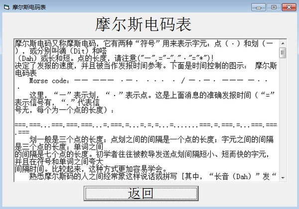摩斯密碼翻譯器