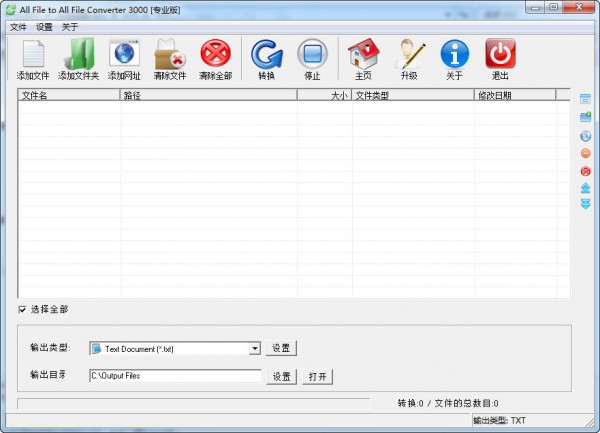 萬(wàn)能文件格式轉(zhuǎn)換器(All File to All File Converter)