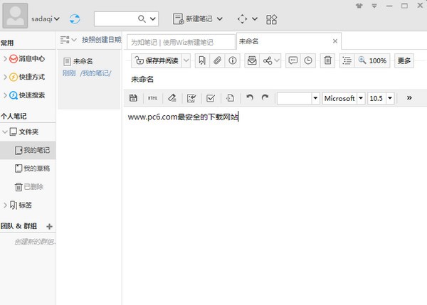 為知筆記PC版下載