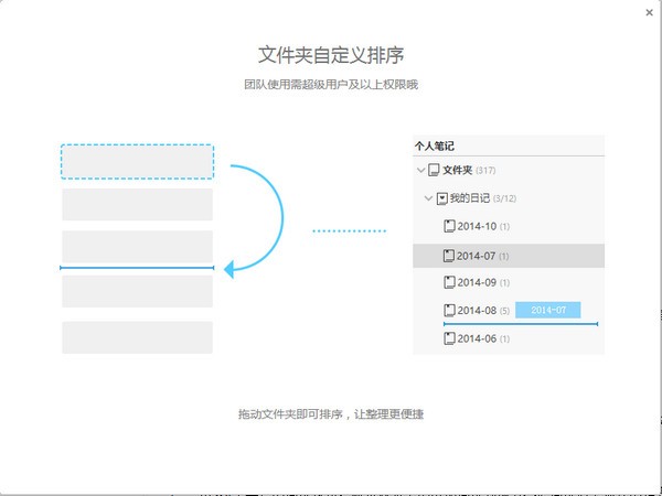 為知筆記PC版下載