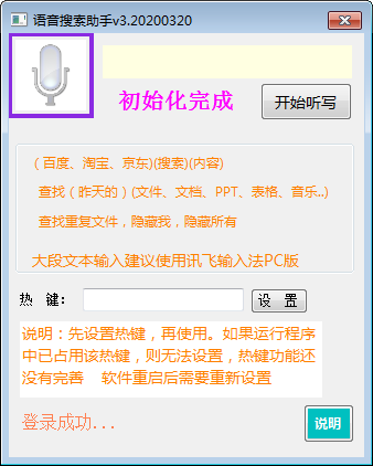 語(yǔ)音搜索助手