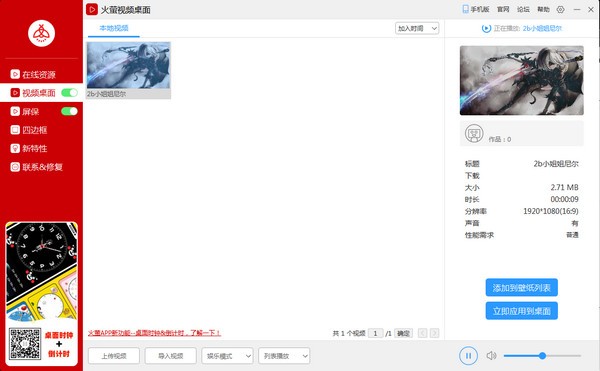 火螢視頻桌面2022最新下載