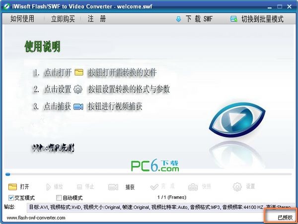 SWF文件轉(zhuǎn)換工具下載