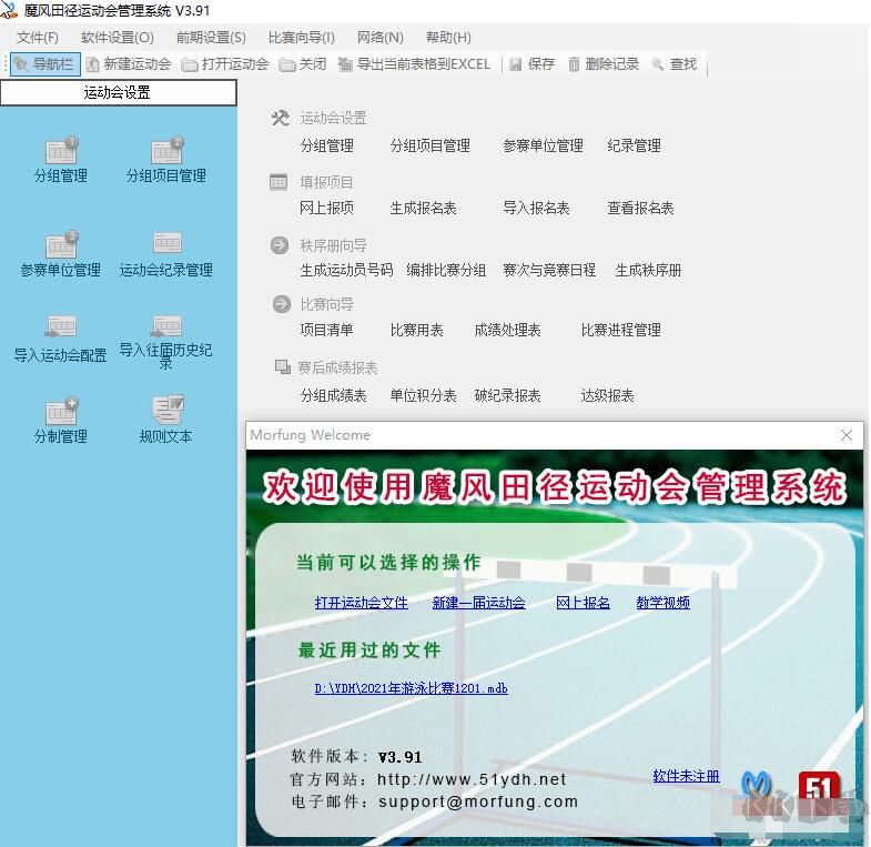 魔風田徑運動會管理系統