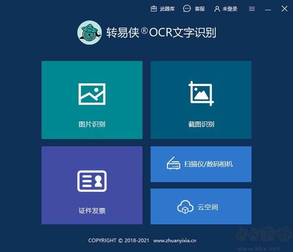 轉(zhuǎn)易俠OCR文字識別