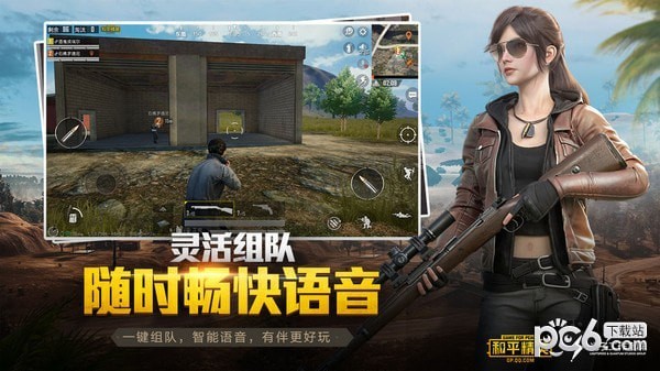 和平精英電腦版