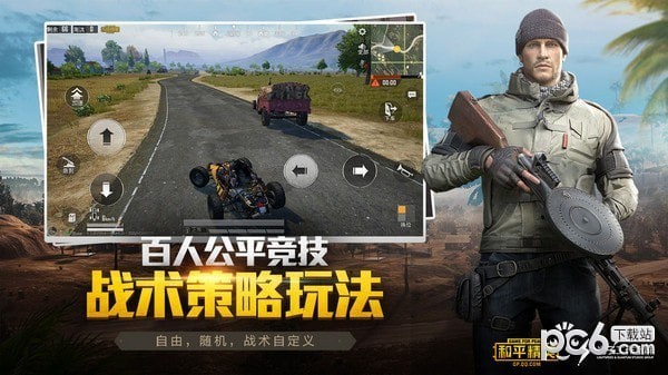 和平精英電腦版