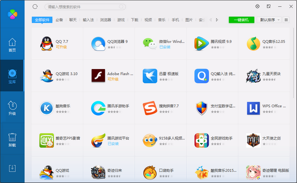 騰訊軟件管家綠色獨立版