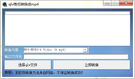 QLV格式轉(zhuǎn)換成MP4