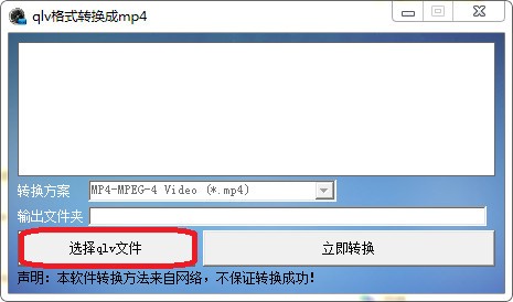 QLV格式轉(zhuǎn)換成MP4