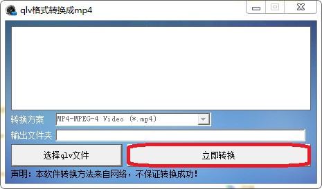 QLV格式轉(zhuǎn)換成MP4