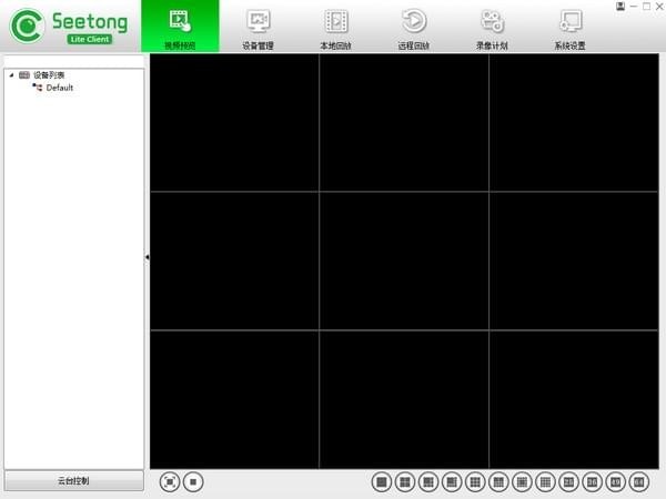 seetong電腦版客戶端