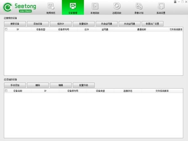 seetong（天視通PC客戶端）