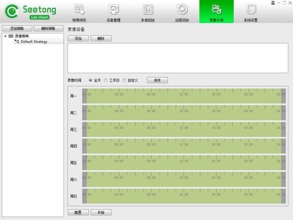 seetong電腦版客戶端