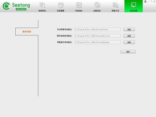 seetong（天視通電腦版）