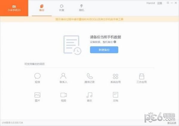 小米手機助手2022最新下載