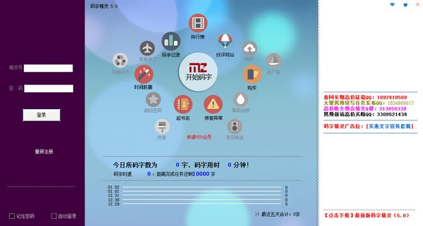 碼字精靈綠色版下載