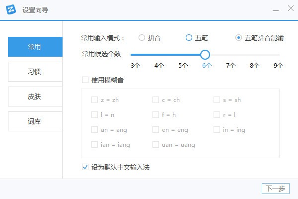 智能云五筆輸入法