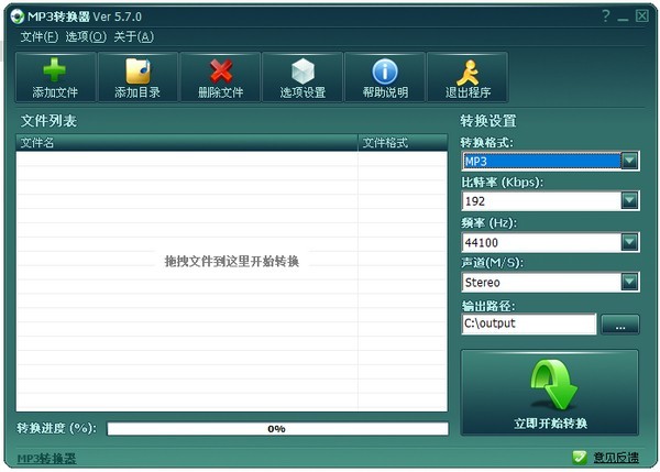 MP3轉(zhuǎn)換器