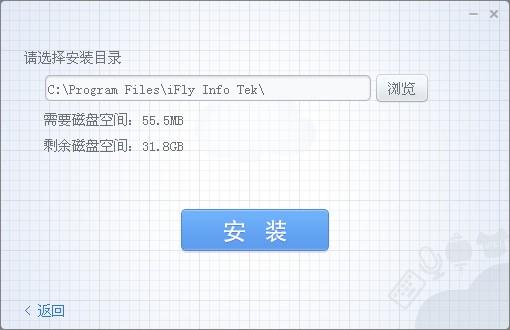 訊飛語音輸入法