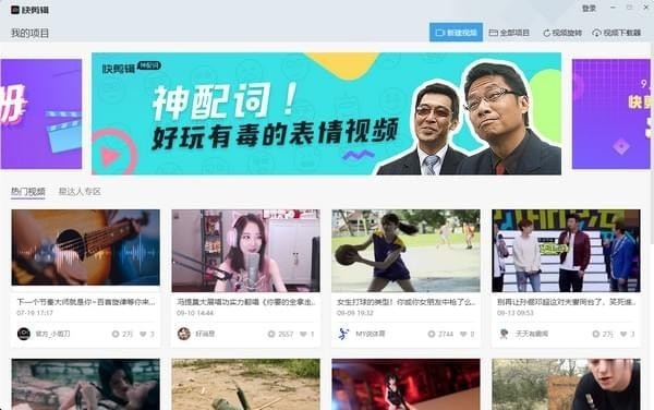 360快剪輯PC版下載