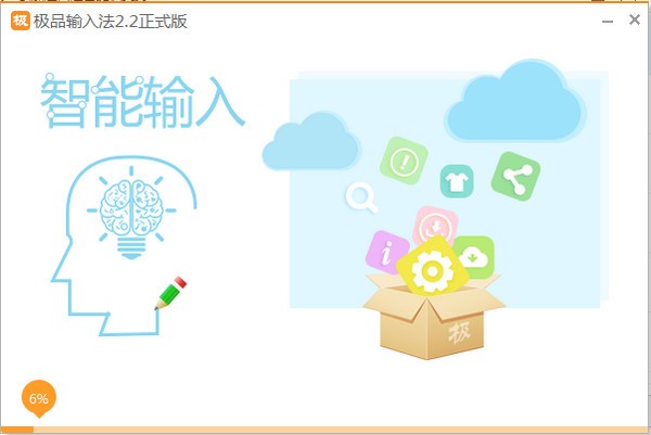 極品輸入法