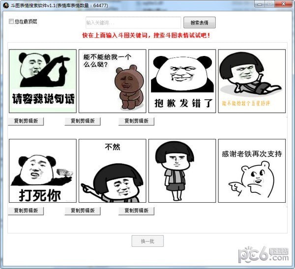 表情包搜索工具下載
