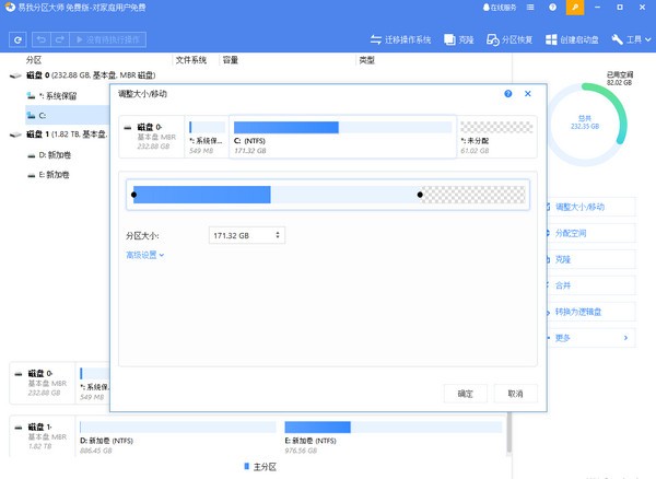 硬盤分區(qū)工具