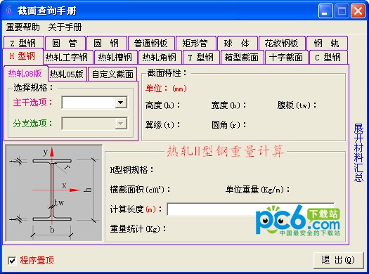 截面查詢手冊(cè)
