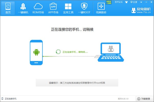 奇兔刷機(jī)2022最新下載