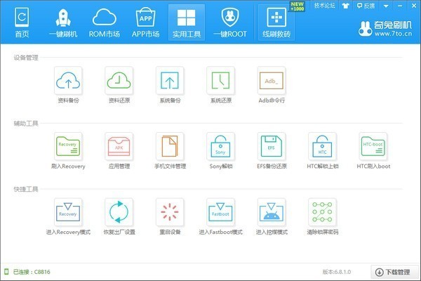 奇兔刷機(jī)2022最新下載