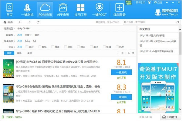 奇兔刷機(jī)2022最新下載