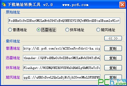 下載地址轉(zhuǎn)換工具