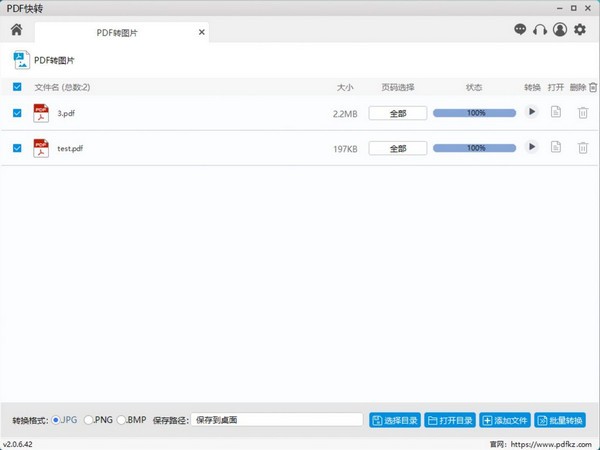 PDF快轉(zhuǎn)(PDF轉(zhuǎn)換器)