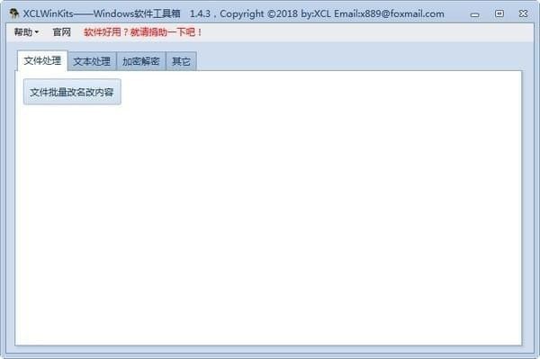 XCLWinKits（Windows 工具箱）