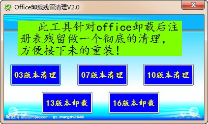 Office完全卸載清理工具