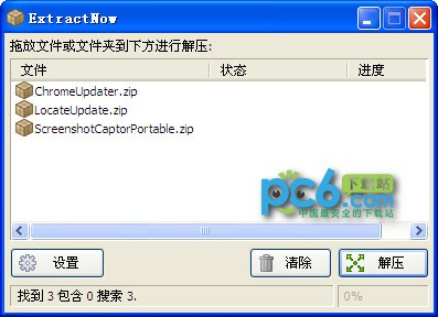 ExtractNow（快速解壓工具）