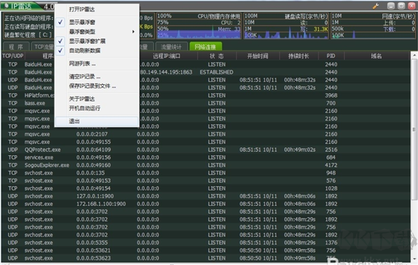 IP雷達5截圖6