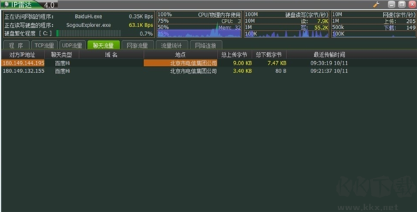IP雷達5截圖8
