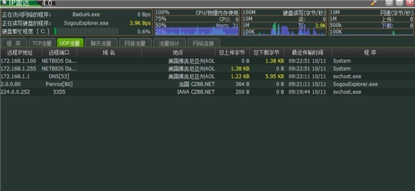 IP雷達5截圖7