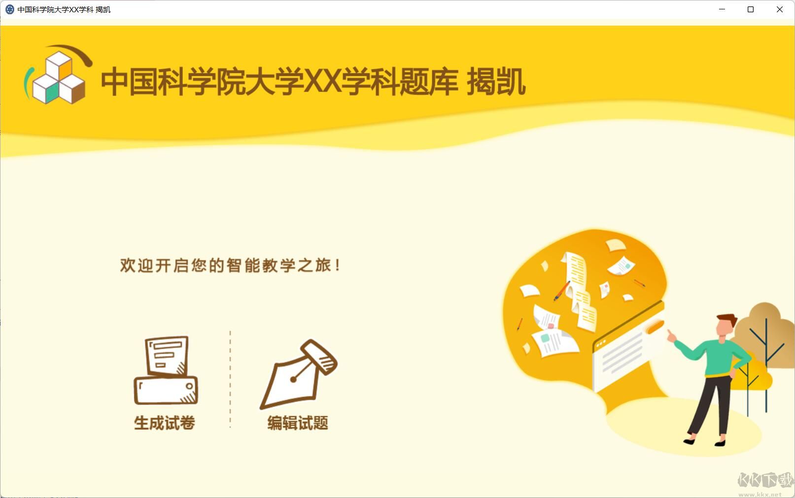 計(jì)算機(jī)基礎(chǔ)出題軟件