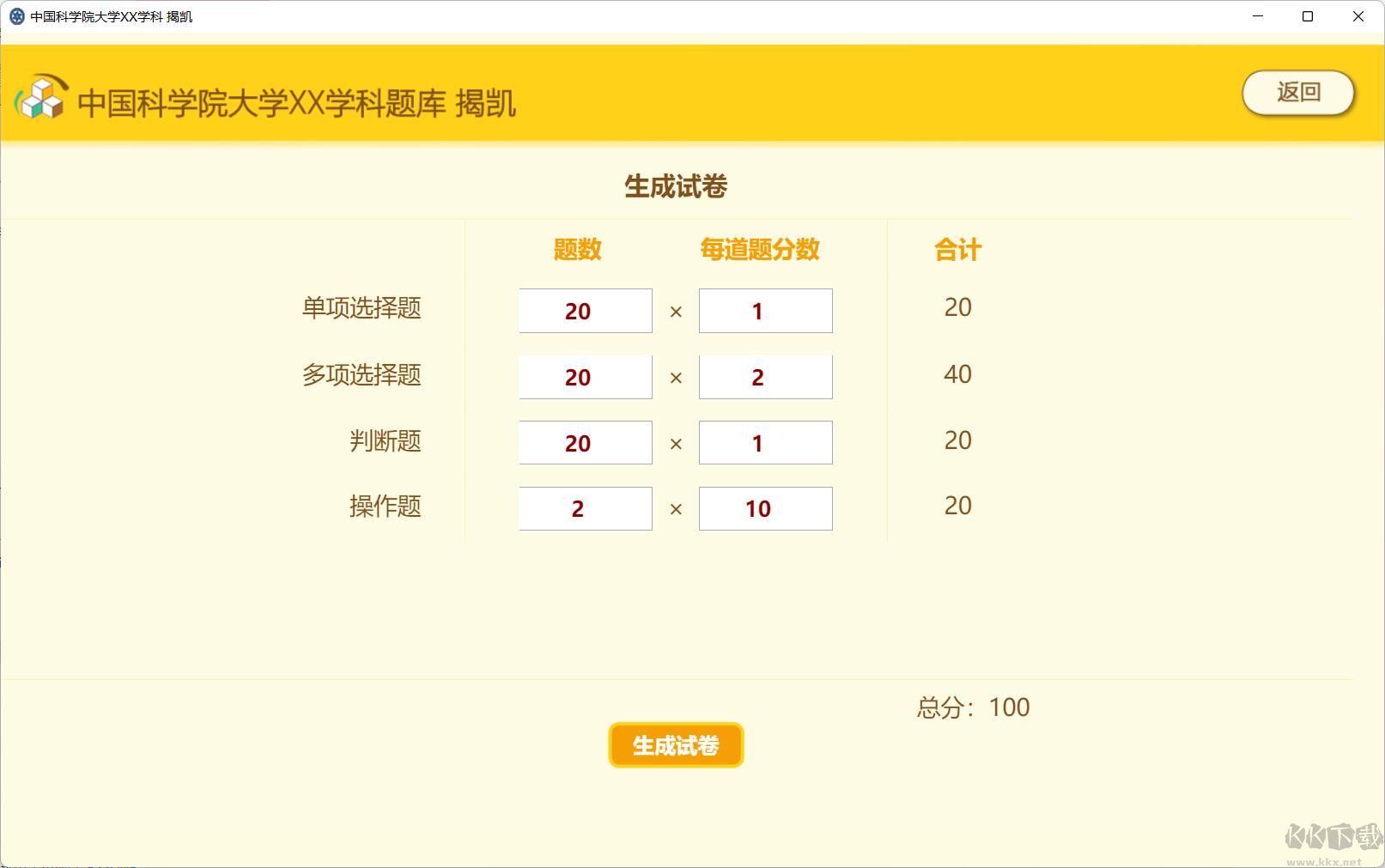 計(jì)算機(jī)基礎(chǔ)出題軟件