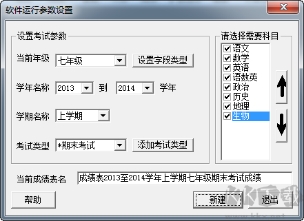 中小學(xué)學(xué)生成績(jī)管理系統(tǒng)