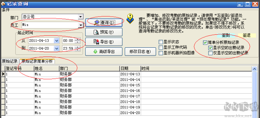 中控考勤機程序