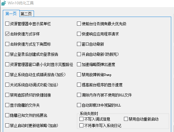 Win10優(yōu)化工具