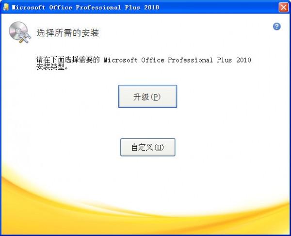 Office2010免費版下載